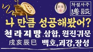 강추무조건 성공율 90% 이상인 사람들️️재물은 그냥 들어와요