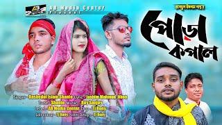 Dukkhe pora kopal I দুঃখে পোড়া কপাল I Junior Emon IRashedul Islam Shanto  Bangla New music video