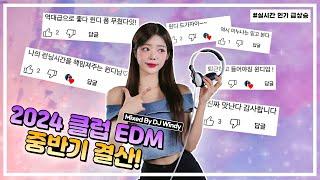 2024 클럽 EDM 중반기 결산!️‍궁금하면 드루와!! : DJ WINDY CLUB MIX#18