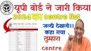 यूपी बोर्ड 2024 का सेंटर लिस्ट कैसे चेक करे। up board 2024 ka centre list kaise check kare @Pikoexam