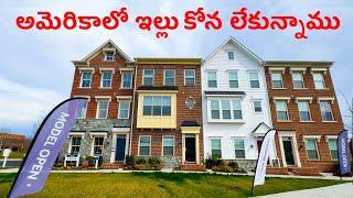 ఎందుకు, ఎంత ఖర్చు అవుతుంది?  (Home Types, Renting , Buying, Loan Rates, Commission)