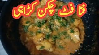 feta fat chicken karahi | chicken karahi | chicken recipe by shahzad ali food