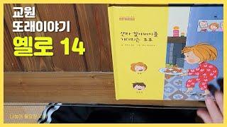 아이오디오북_IAUDIOBOOKㅣ또래이야기 옐로 14 ' 산타할아버지를 기다리는 루루' Lulu waiting for Santa Claus. #reading #sounds