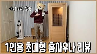 아내 몰래 집에 초대형 1인 홈사우나 설치한 후기ㅣ내돈내산