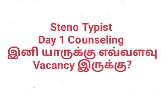 TNPSC GROUP 4 Steno Typist Day 1 Counseling || இனி ஒரு நாள் போகும்