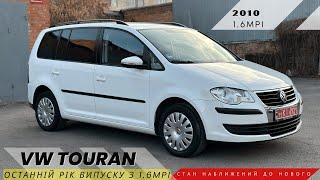 У ПРОДАЖУ! 8750$ Volkswagen TOURAN 1.6MPI 2010 ДУЖЕ ЗБЕРЕЖЕНИЙ СТАН В Україні!7 місць! +380637011137