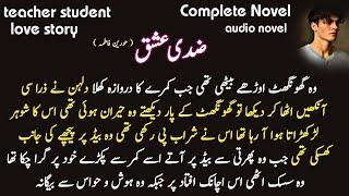 Teacher Student based | ziddi ishq | horain| Most romantic Urdu Novel Complete Urdu Kahani / moral