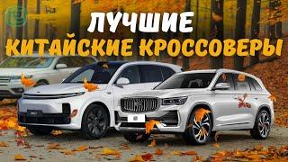 Какой КИТАЙСКИЙ АВТО купить СЕГОДНЯ? РЕЙТИНГ ЛУЧШИХ АВТО!