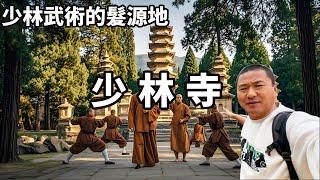 天下第一名剎之譽的少林寺，作爲少林武術的髮源地，武術表演真的是大飽眼福【大海去旅行】