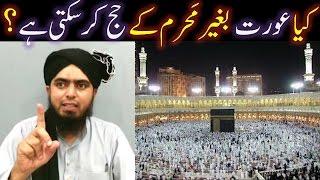 Kia AORAT (WOMEN) baghair MAHRAM kay HAJJ ya UMRAH ker sakti hai ??? (Engineer Muhammad Ali Mirza)