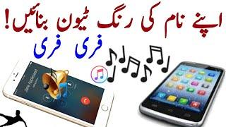 Apne Name kI Ringtone Kaise Banaye Bilkul Free || New APP 2019