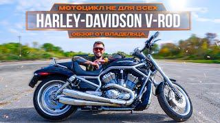 Harley-Davidson V-ROD || Обзор от владельца