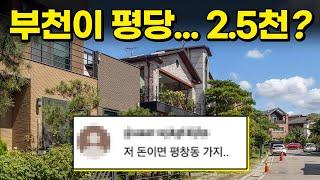 가장 어이없는 가격의 전원마을 베스트5 (2023. 7월 현재가)