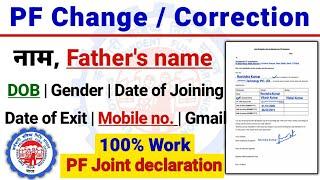 PF Joint declaration form kaise bhare | PF joint declaration form | joint declaration form