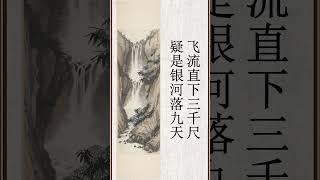 ai中国古诗词绘画【望庐山瀑布】