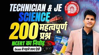 RRB JE & Technician 2024 Science | 200 Most Important Questions | NCERT का निचोड़  #neerajsir