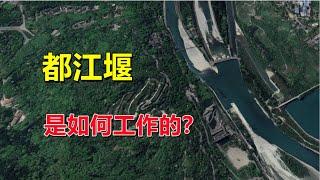 都江堰水利工程，是如何工作的？造福了四川数千年！