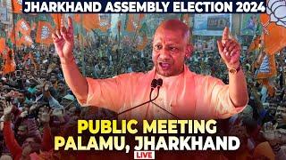 UP CM Yogi Adityanath LIVE | Public rally in Palamu, Jharkhand | Jharkhand Assembly Election | BJP