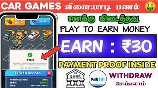 CAR GAMES PLAY TO EARN MONEY APP  2024 WITHOUT INVESTMENT - ல பணம் #gamesearningapp#cashearningapp