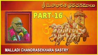 మహాభారత ప్రవచనాలు అధ్యాయం16 Mahabharata Pravachanalu Part 16 Brahmasri Malladi ChandraShekara Sastry