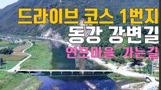 #84.대한민국 최고의 드라이브 코스.30km구간 동강오지 절벽 뼝대와 절경을 모두 볼수있는 구간. 솔치 삼거리에서 연포마을까지 드라이브 영상.#정선여행 #동강 #동강여행 #칠족령