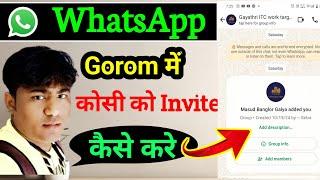 WhatsApp group me joint hone wala inviting link Kaise banaye  || how to join group inviting link