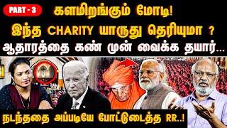 களமிறங்கும் மோடி! இந்த CHARITY யாருது தெரியுமா ? ஆதாரத்தை கண் முன் வைக்க தயார் | MODI | JOE BIDEN