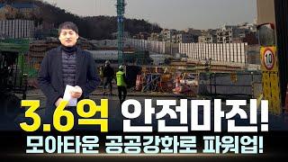 1억 초반 투자로 15억 가치의 아파트 마련! 단, 2개 남았습니다!