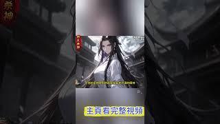 少年明明是天賦異稟的武修天才，卻被宗門軟禁在倉庫做一名僕役弟子#小说改编 #玄幻 #魔幻 #修仙 #重生#漫画解说#有声漫画 #热血 #漫画でわかる書籍 #漫画動画