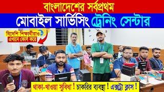 mobile servicing training centre dhaka | mobile phone repair course online | Mobile Repairing Course