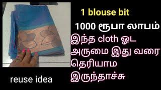 BLOUSE BIT VERY EASY TIPS/GUTS TAILOR/REUSE