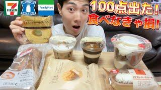 【3社コンビニガチレビュー】今週最新スイーツ食べ比べ！ローソン神商品あります！