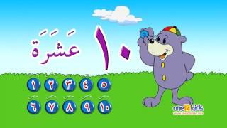 Learn the Arabic Numbers with Zaky | HD