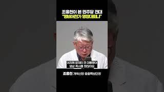 조응천 "민주당 전대, 이재명 유일체제 아래 '명창 선발대회'...李 외엔 다 용납 못해"