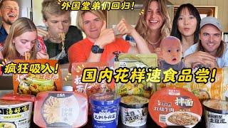 外国人试吃中国泡面!暴风吸入究竟最爱哪家?!! Foreigners trying Chinese instant noodles!!