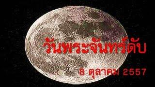 Bloodmoon  Sankamphang Thailand 8oct2014