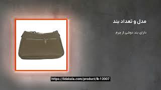 معرفی و خرید کیف پاسپورتی حلقه دار کد 940