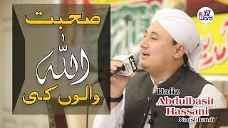 Sohbat ALLAH Walo Ki | ABDULBASIT HASSANI NAQSHBANDI