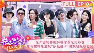 【FULL】Surprises Are Everywhere | Divas Hit The Road· Good Friends EP10 | MangoTV