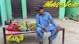 Hamare Ghar New Mehman Ki Aamad Begam Bemar Ho Gai | Rabia Ahmad Vlogs