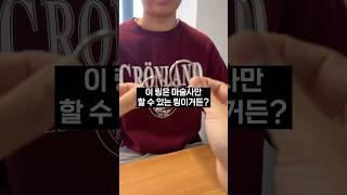 마술사만 되는 링마술