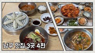 부산 남구 맛집 세 곳 4편