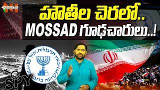 Mossad Spies in Houthi Forces | Israel | Nationalist Hub