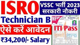 VSSC Latest Vacancy Online form 2023 kaise bhare ||ITI Technician B VSSC Online form kaise bhre 2023