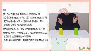 [컵타]이 세상 누구보다 사랑해(원곡: 세상 그 누구보다 소중해_이다능), 초등컵타, 발표회 컵타