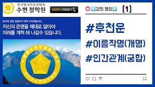 명리학으로 알아보는 후천운 이름 작명 개명  [1]