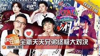 Day Day Up 20160429: Brand New Everyday Brothers Released【Hunan TV Official 1080P】