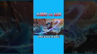 롤 챔피언 닐라의 개성이 느껴지지 않는 이유