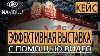 Видеоролик на выставку  Видеосъемка выставки