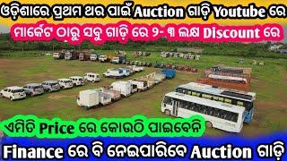 Firsttime in YouTube Auction vehicle available||SecondHand Car In Bbsr||Odisha Car||Sreeram Automoal